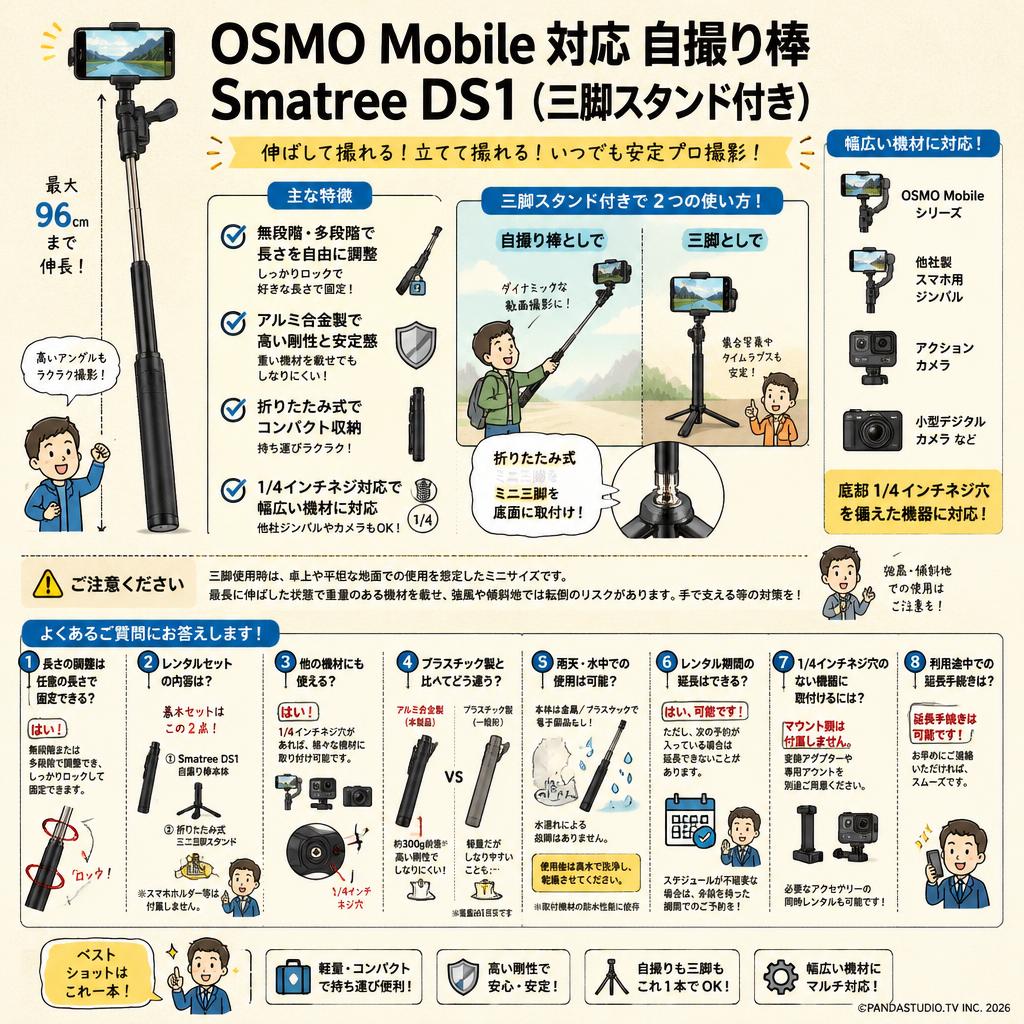 OSMO Mobile 対応 自撮り棒 Smatree DS1（三脚スタンド付き） FAQ（よくある質問と答え）