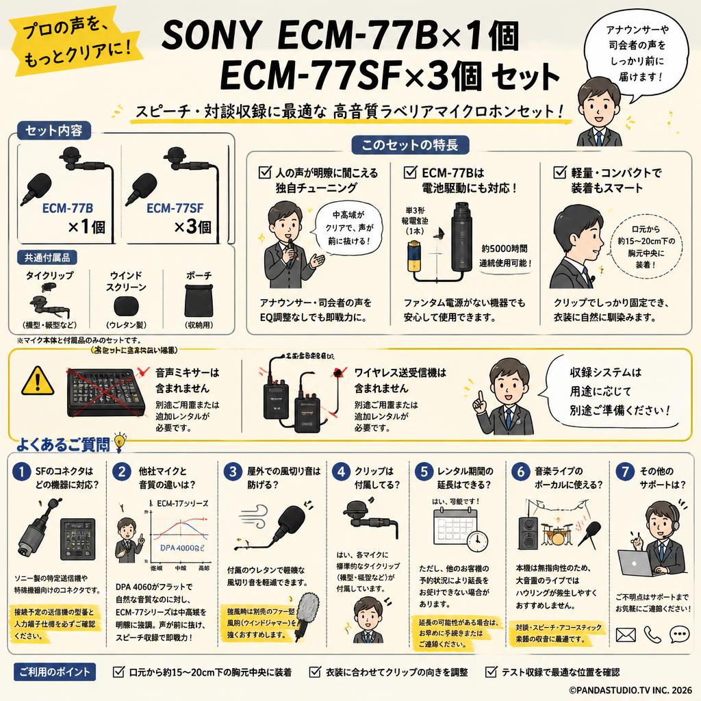 SONY ECM-77B×1個 ECM-77SF×3個 セット FAQ（よくある質問と答え）