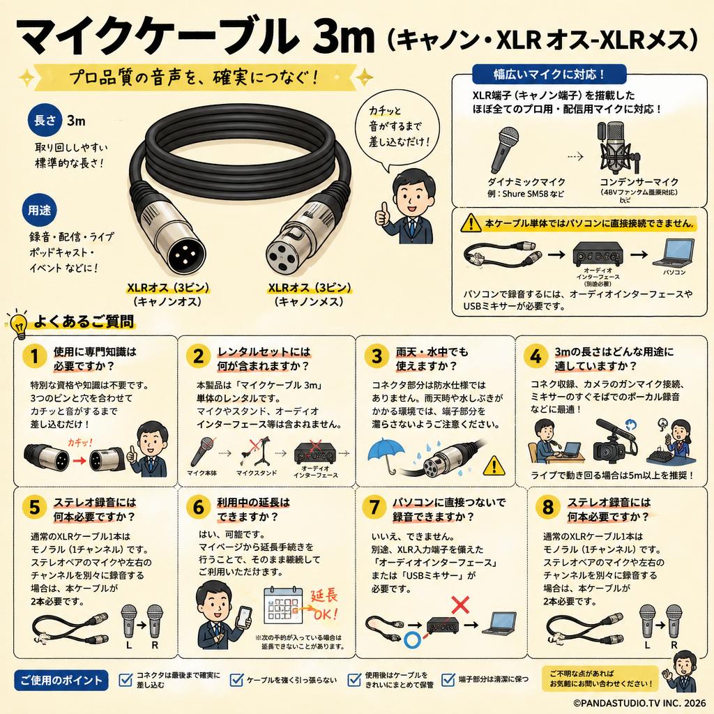 マイクケーブル 3m（キャノン・XLRオス-XLRメス） FAQ（よくある質問と答え）