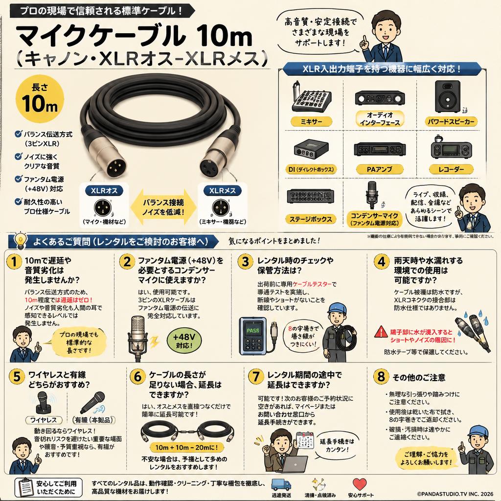 マイクケーブル 10m（キャノン・XLRオス-XLRメス） FAQ（よくある質問と答え）