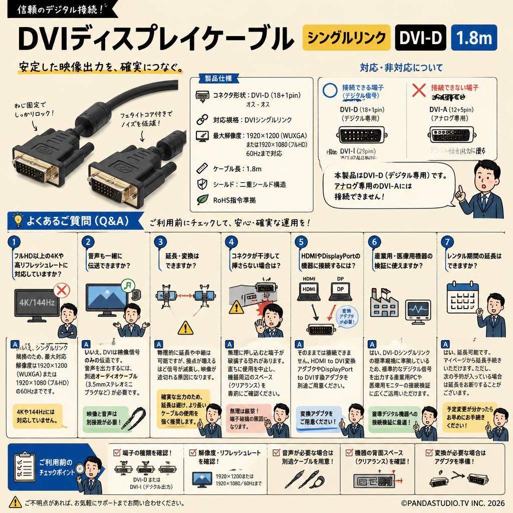 DVIディスプレイケーブル シングルリンク DVI-D 1.8m FAQ（よくある質問と答え）