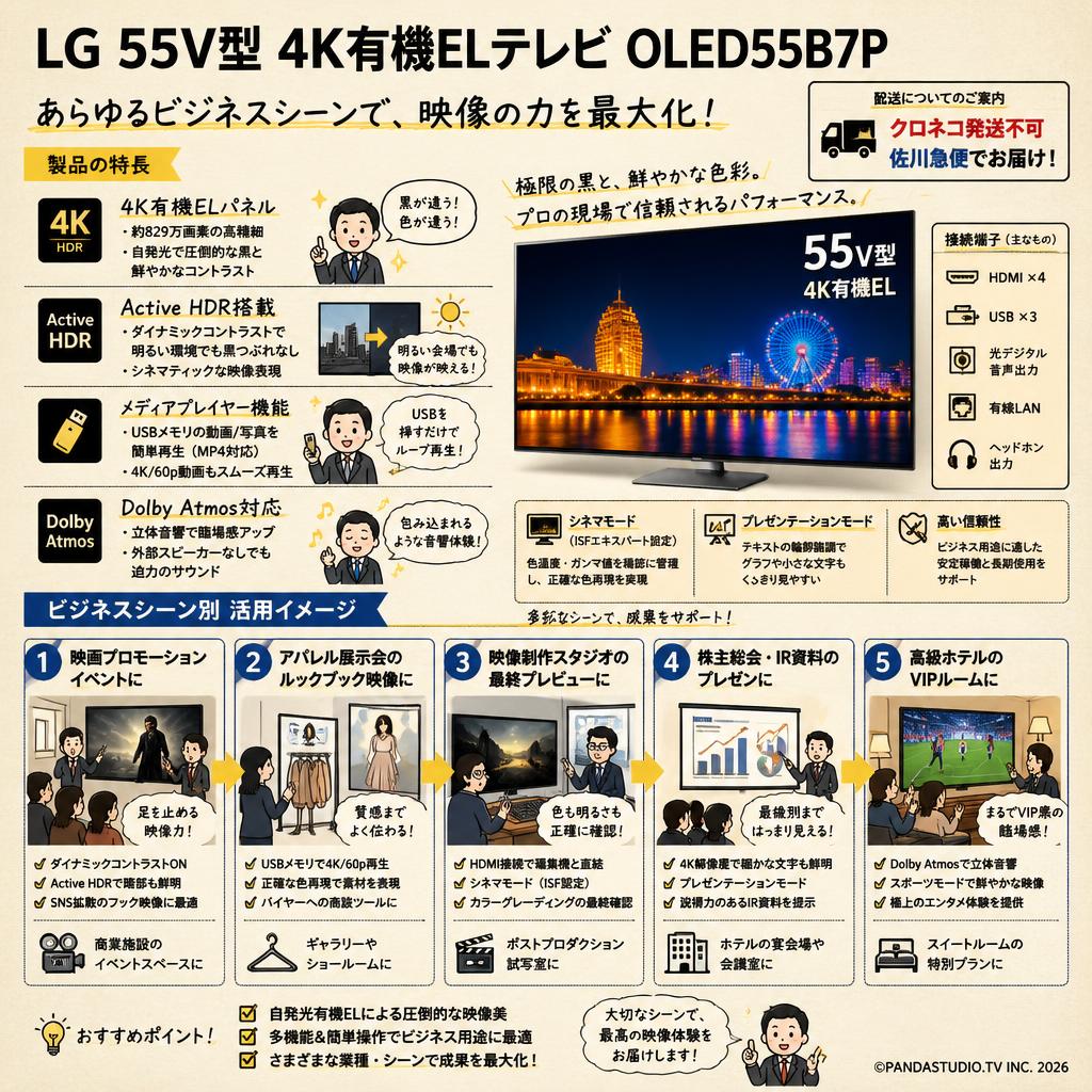 LG 55V型 4K有機ELテレビ OLED55B7P【クロネコ発送不可/佐川急便配送】 用途