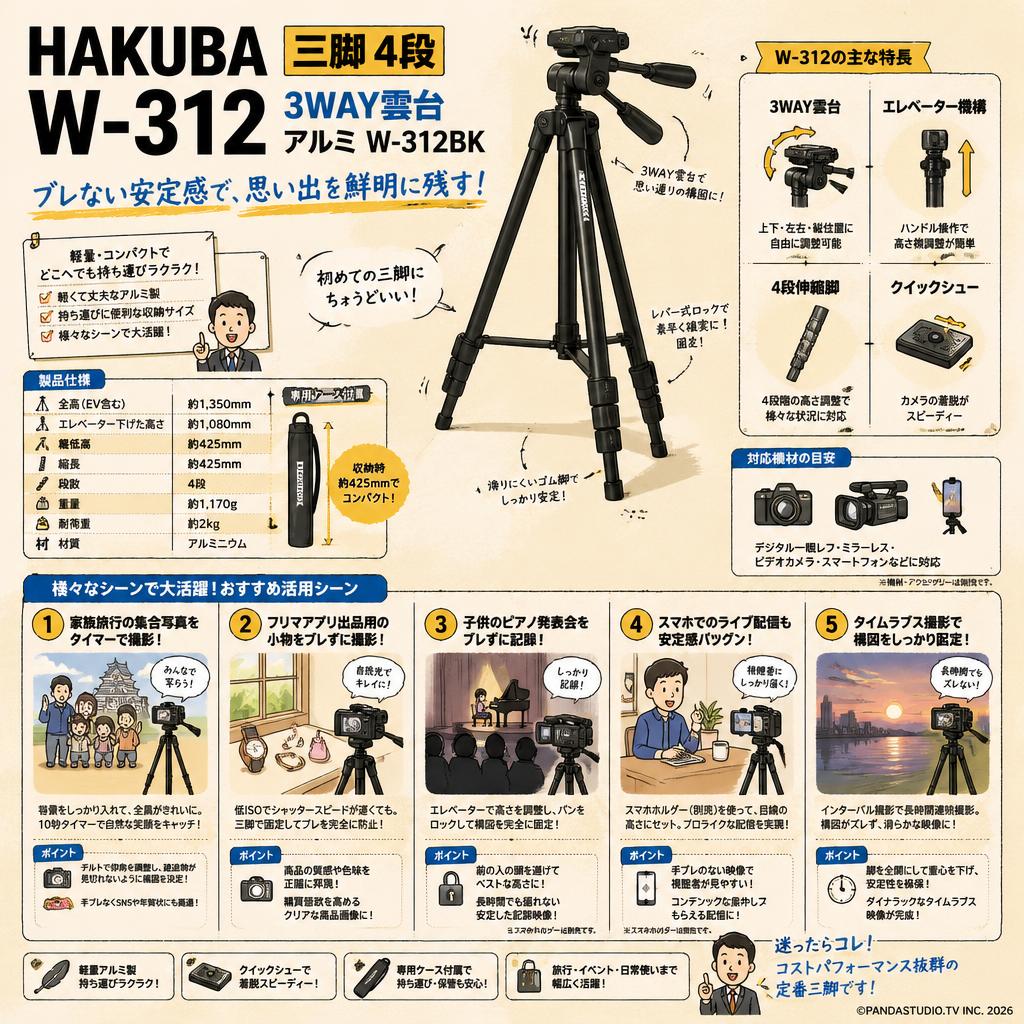 HAKUBA 三脚 4段 W-312 3WAY雲台 アルミ W-312BK 用途