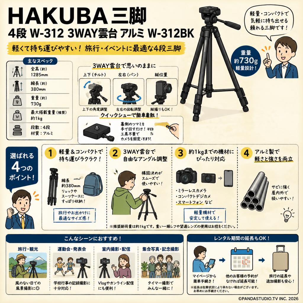 HAKUBA 三脚 4段 W-312 3WAY雲台 アルミ W-312BK FAQ（よくある質問と答え）