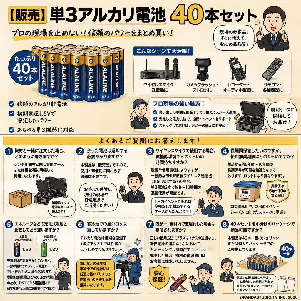 【販売】単3アルカリ電池　40本セット FAQ（よくある質問と答え）