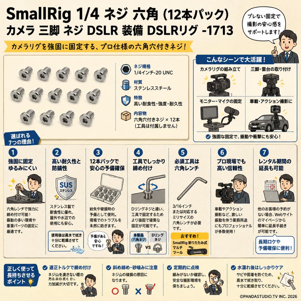 SmallRig 1/4 ネジ 六角（12本パック）カメラ 三脚 ネジ DSLR 装備 DSLR Rigs DSLRリグ-1713 FAQ（よくある質問と答え）