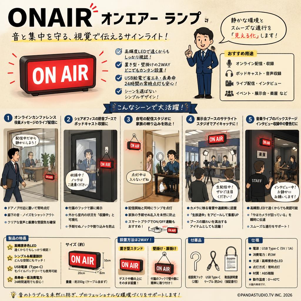 ONAIR オンエアー ランプ 用途
