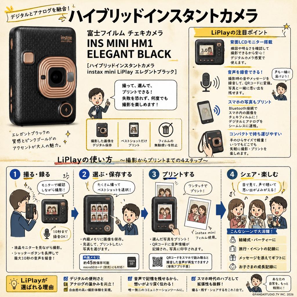 富士フイルム チェキカメラ INS MINI HM1 ELEGANT BLACK [ハイブリッドインスタントカメラ instax mini LiPlay エレガントブラック] 概要