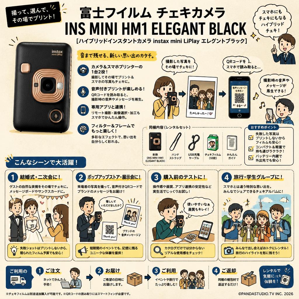 富士フイルム チェキカメラ INS MINI HM1 ELEGANT BLACK [ハイブリッドインスタントカメラ instax mini LiPlay エレガントブラック] おもな対象のお客様
