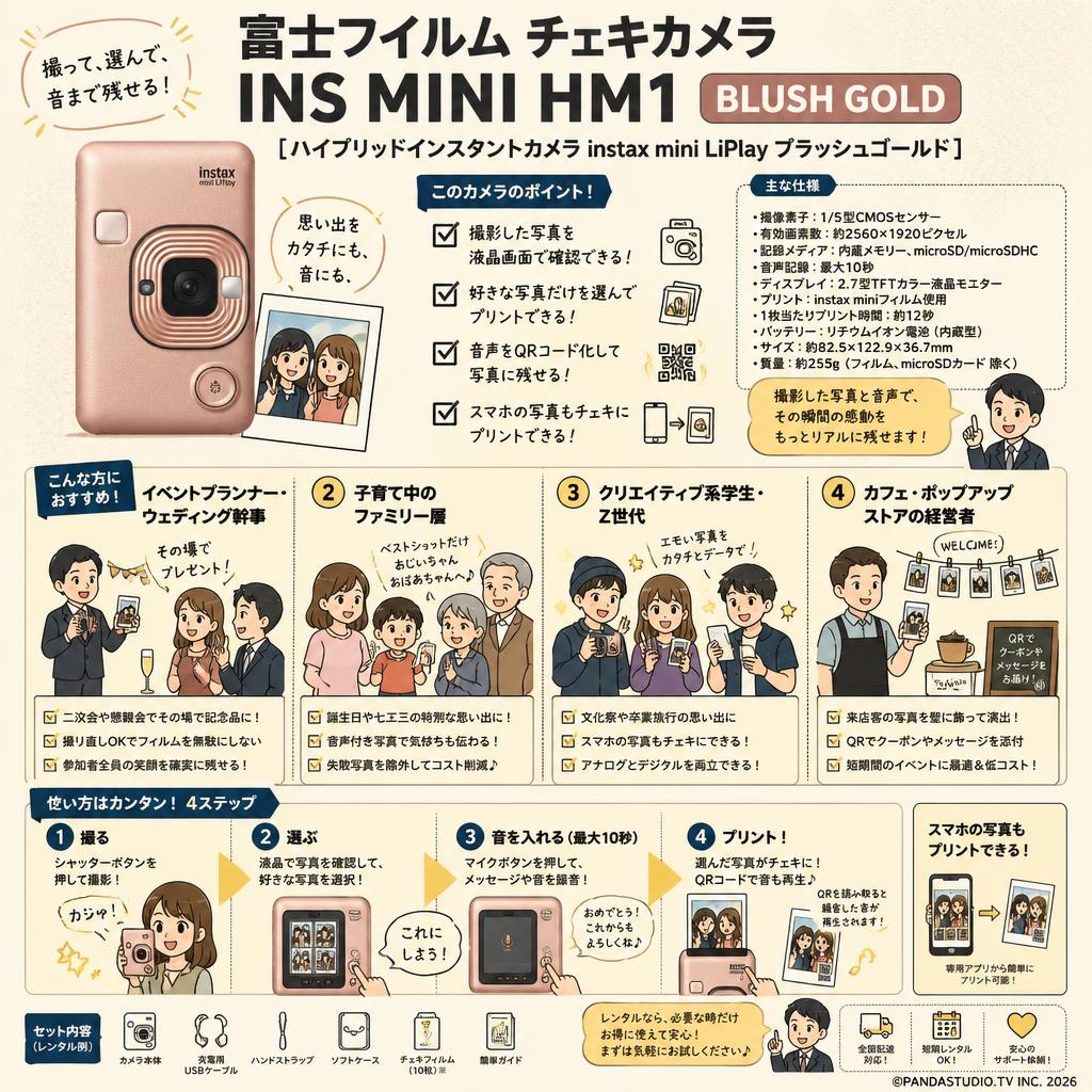 富士フイルム チェキカメラ INS MINI HM1 BLUSH GOLD [ハイブリッドインスタントカメラ instax mini LiPlay ブラッシュゴールド] おもな対象のお客様
