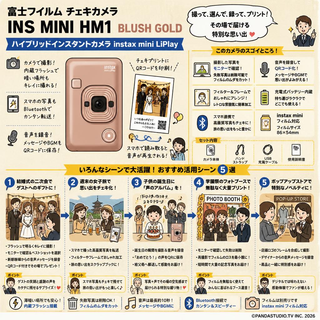 富士フイルム チェキカメラ INS MINI HM1 BLUSH GOLD [ハイブリッドインスタントカメラ instax mini LiPlay ブラッシュゴールド] 用途