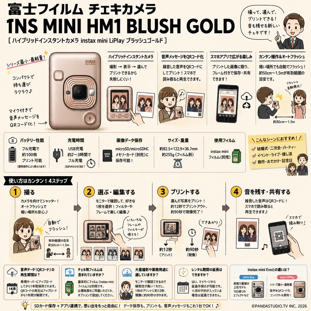 富士フイルム チェキカメラ INS MINI HM1 BLUSH GOLD [ハイブリッドインスタントカメラ instax mini LiPlay ブラッシュゴールド] FAQ（よくある質問と答え）