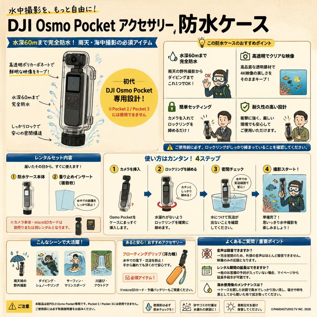 DJI Osmo Pocket アクセサリー 防水ケース FAQ（よくある質問と答え）