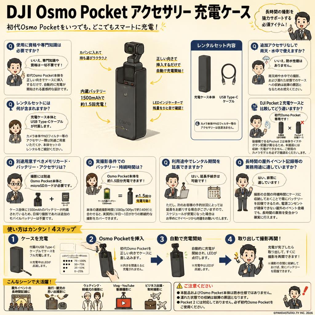 DJI Osmo Pocket アクセサリー 充電ケース FAQ（よくある質問と答え）