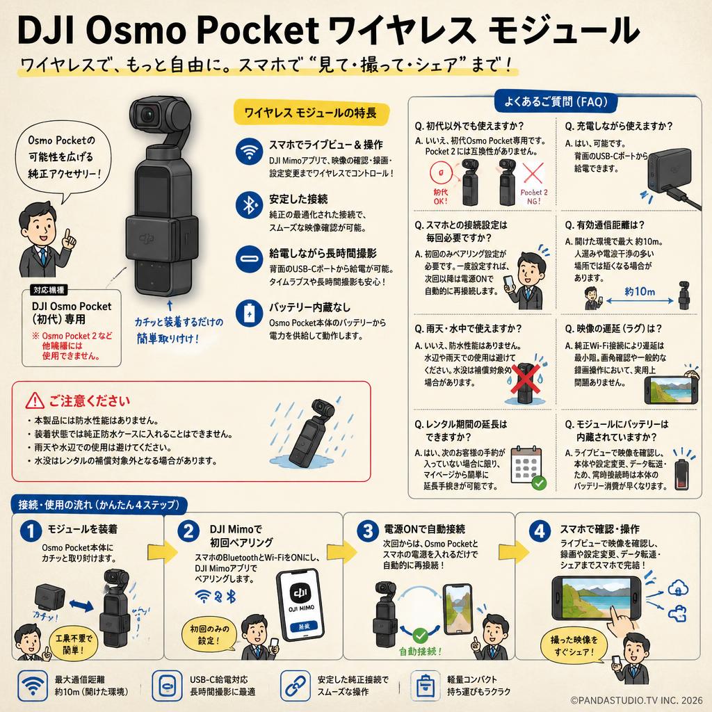 DJI Osmo Pocket Wireless Module ワイヤレス モジュール FAQ（よくある質問と答え）