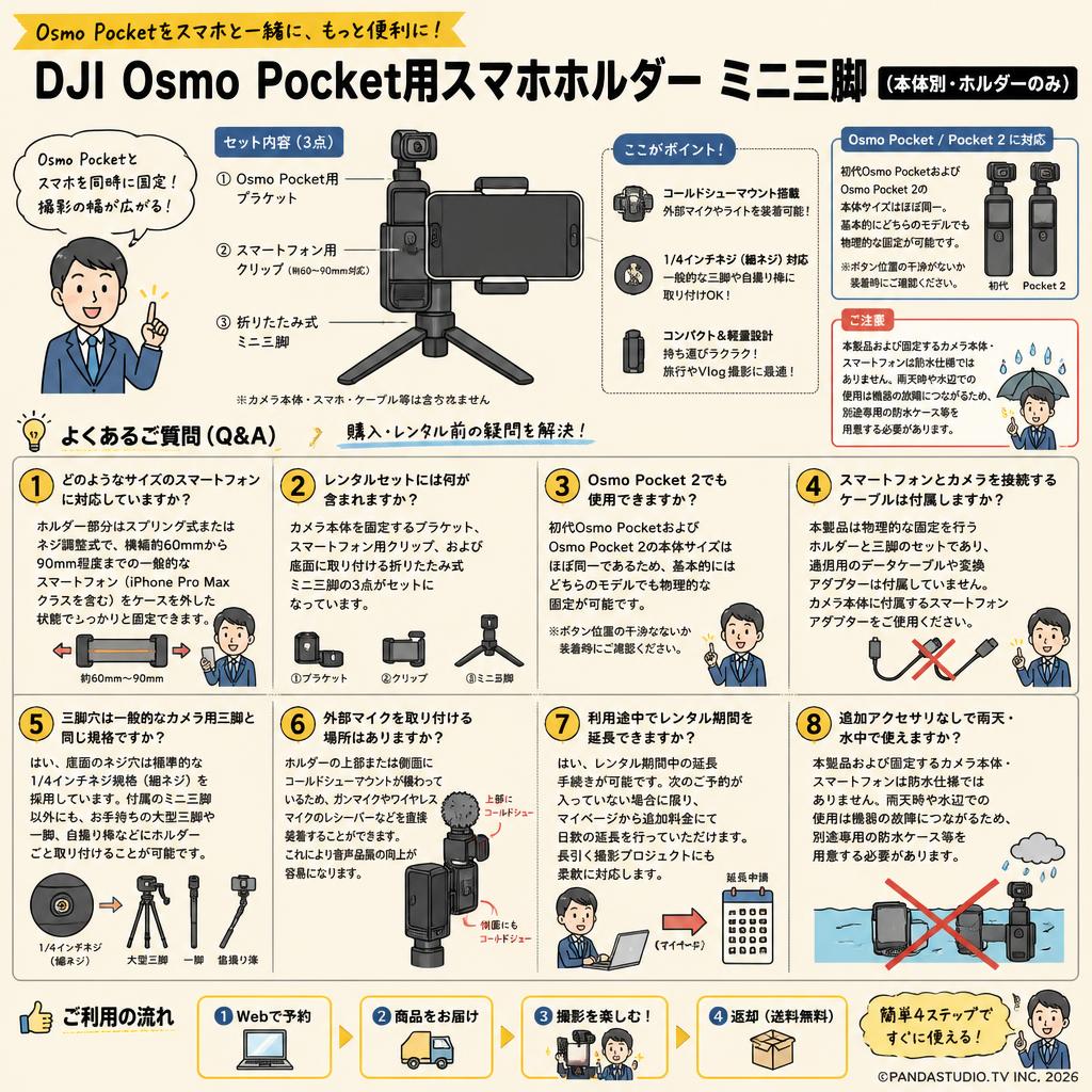 DJI Osmo Pocket用スマホホルダー ミニ三脚(本体別・ホルダーのみ） FAQ（よくある質問と答え）