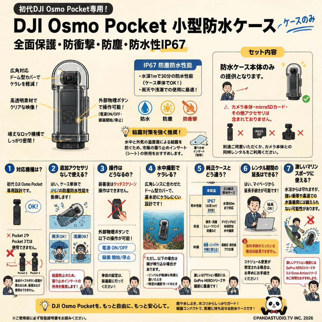 DJI Osmo Pocket 小型防水ケース（ケースのみ 全面保護 防衝撃 防塵 防水性IP67） FAQ（よくある質問と答え）