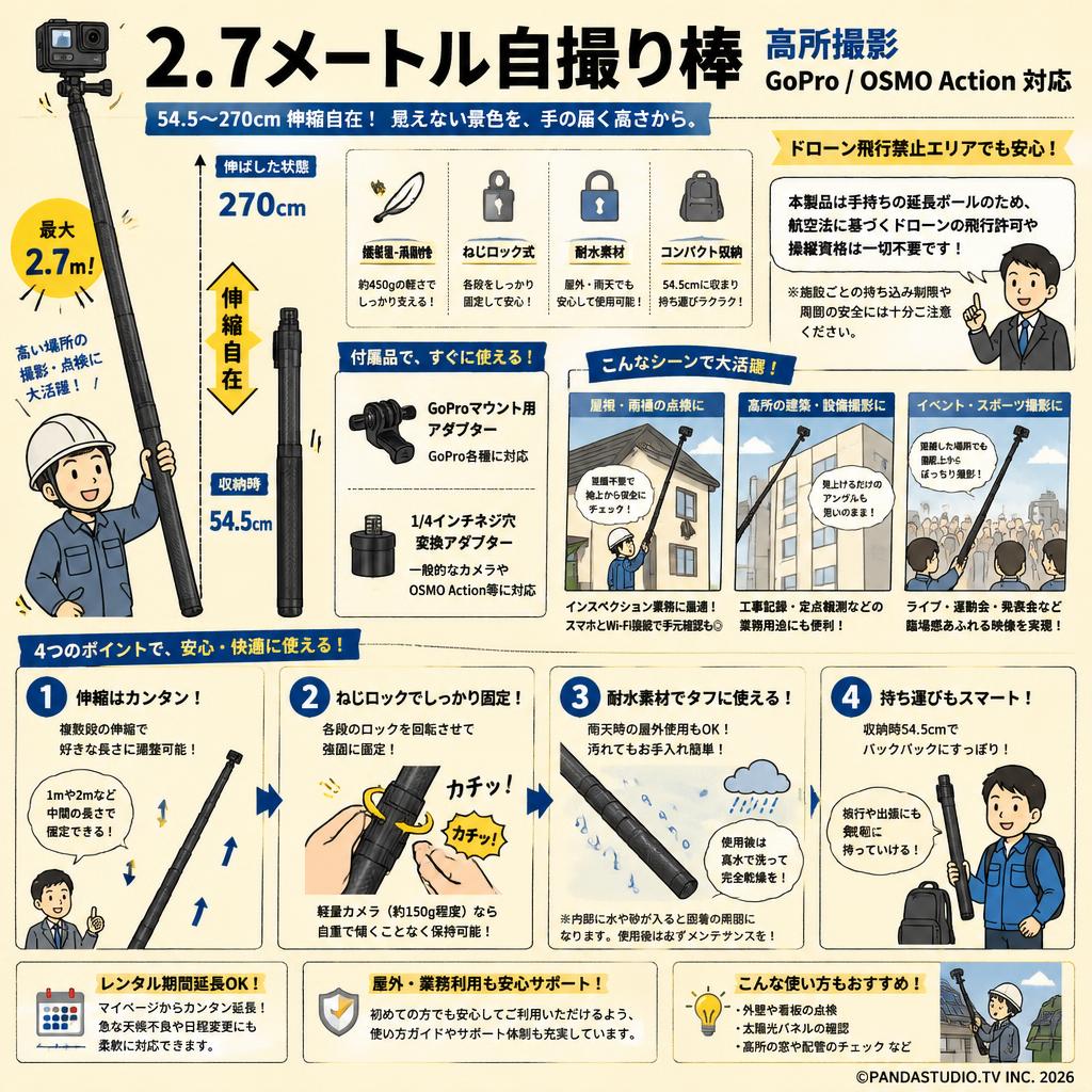 2.7メートル 自撮り棒 高所撮影 Gopro/OSMO_Action対応  (54.5-270 cm) FAQ（よくある質問と答え）