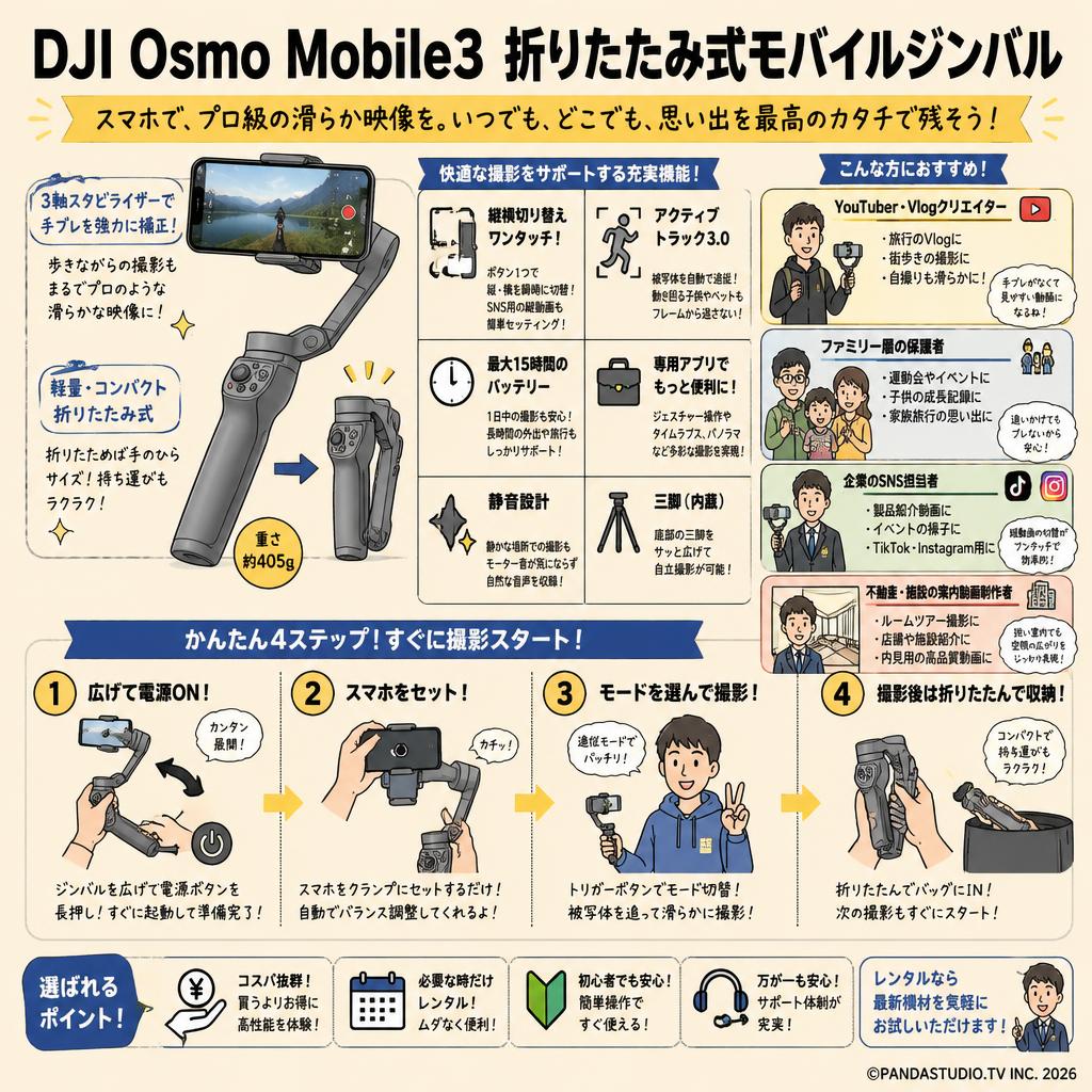 DJI Osmo Mobile3 折りたたみ式モバイルジンバル おもな対象のお客様