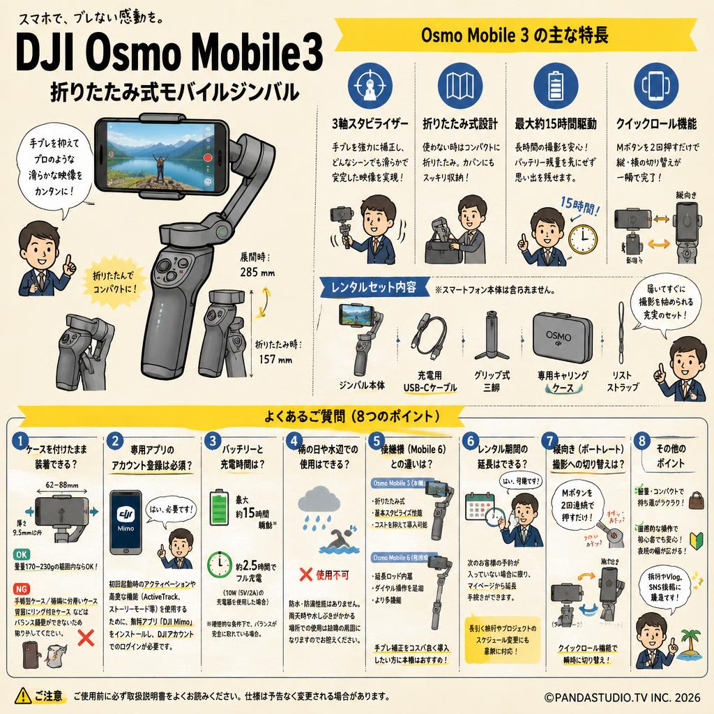 DJI Osmo Mobile3 折りたたみ式モバイルジンバル FAQ（よくある質問と答え）