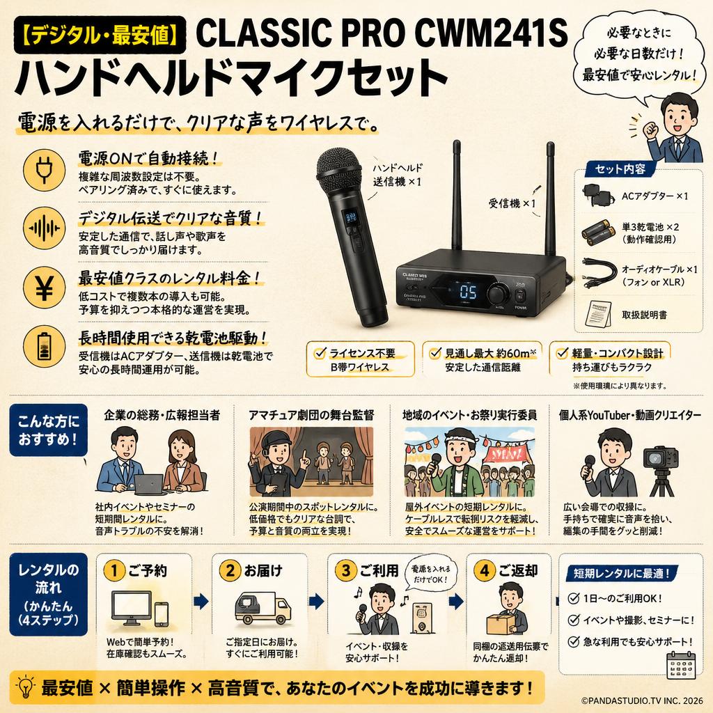 【デジタル・最安値】CLASSIC PRO CWM241S ハンドヘルドマイクセット おもな対象のお客様