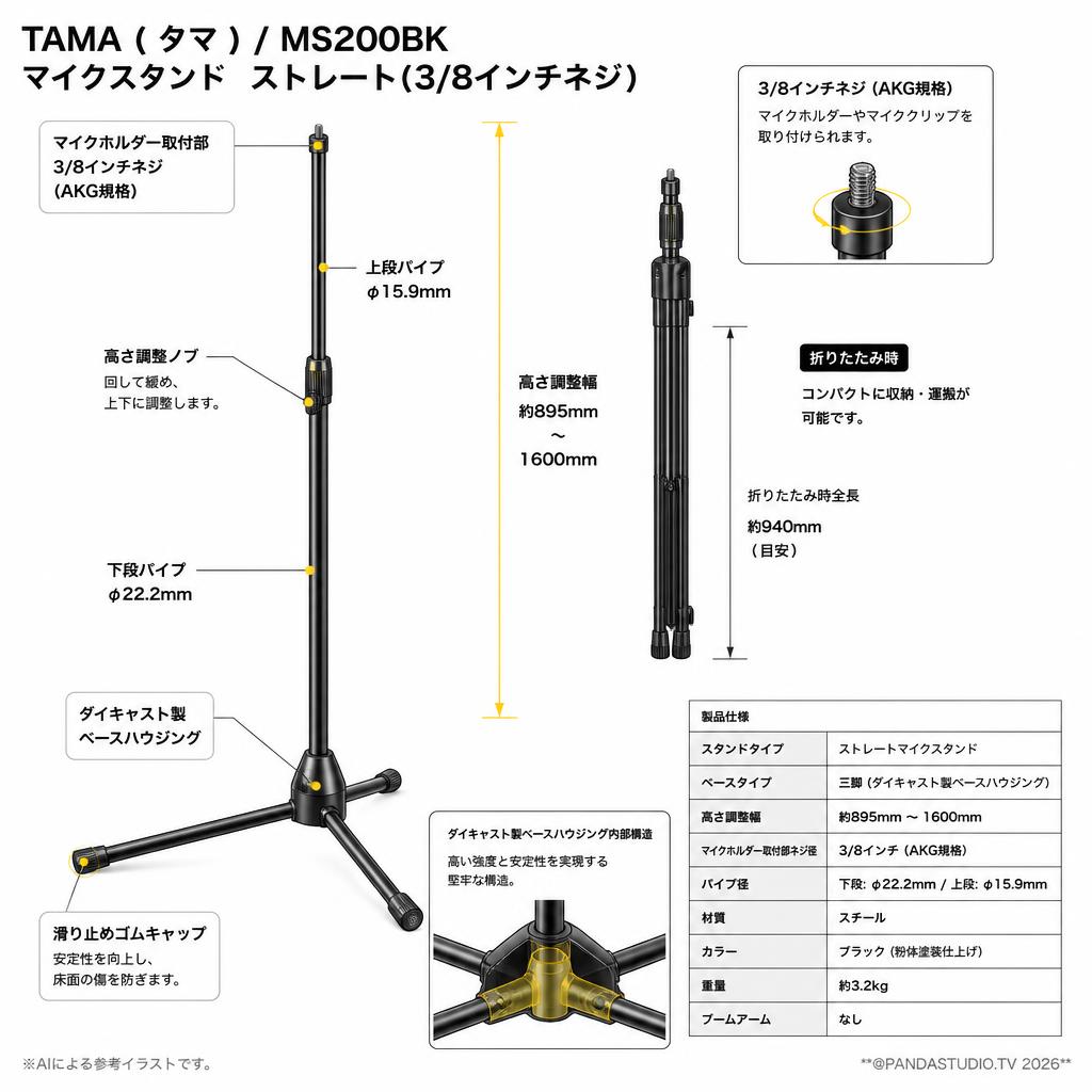 TAMA ( タマ ) / MS200BK マイクスタンド　ストレート(3/8インチネジ) スペック