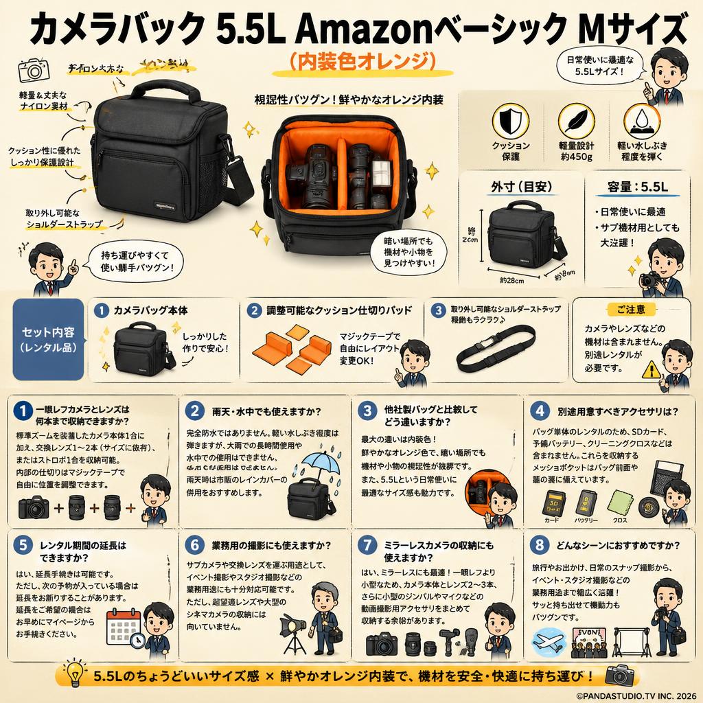 カメラバック 5.5L Amazonベーシック Mサイズ (内装色オレンジ) FAQ（よくある質問と答え）