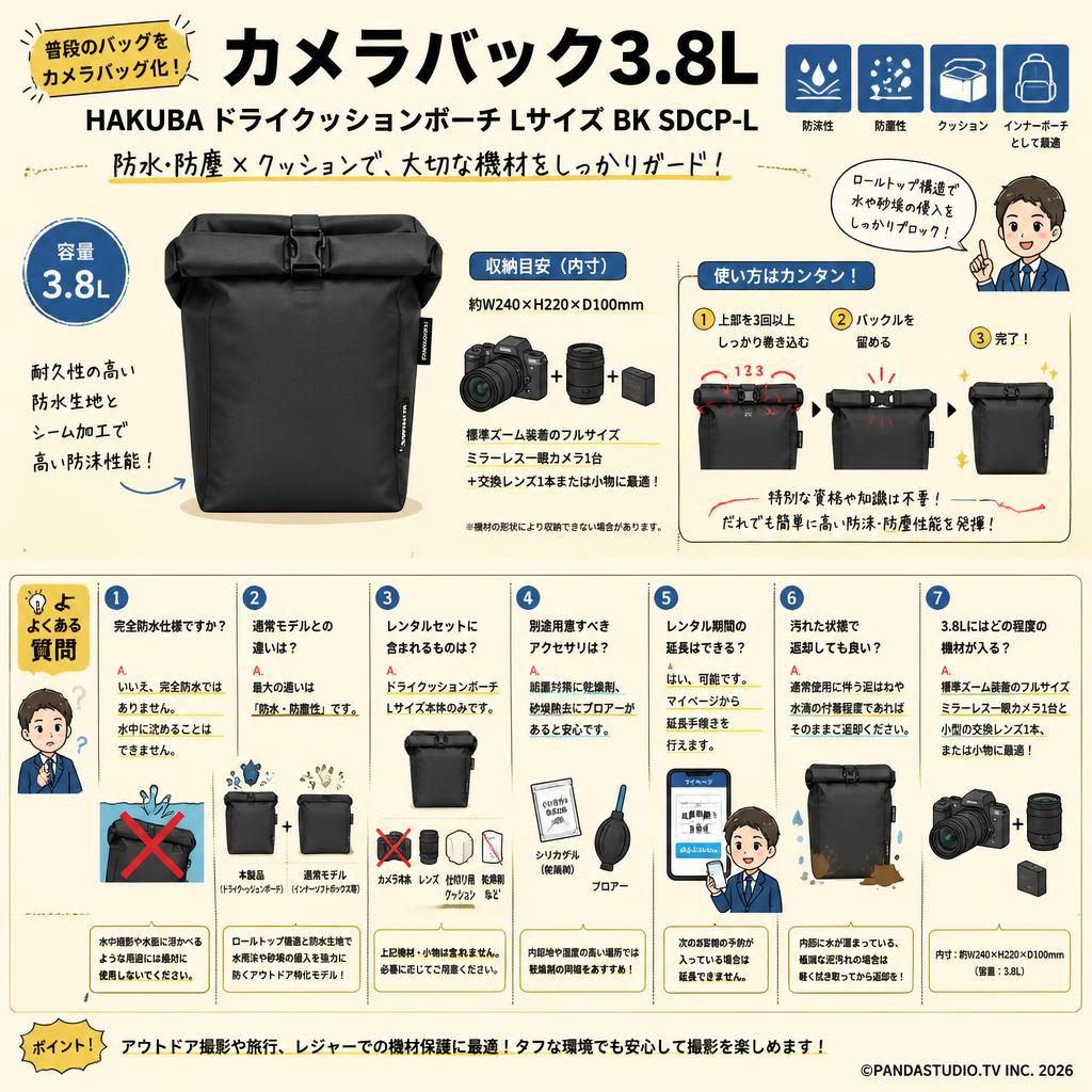カメラバック3.8L  HAKUBA ドライクッションポーチ Lサイズ BK SDCP-L FAQ（よくある質問と答え）