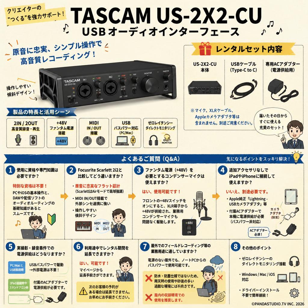 TASCAM US-2X2-CU USBオーディオインターフェース FAQ（よくある質問と答え）