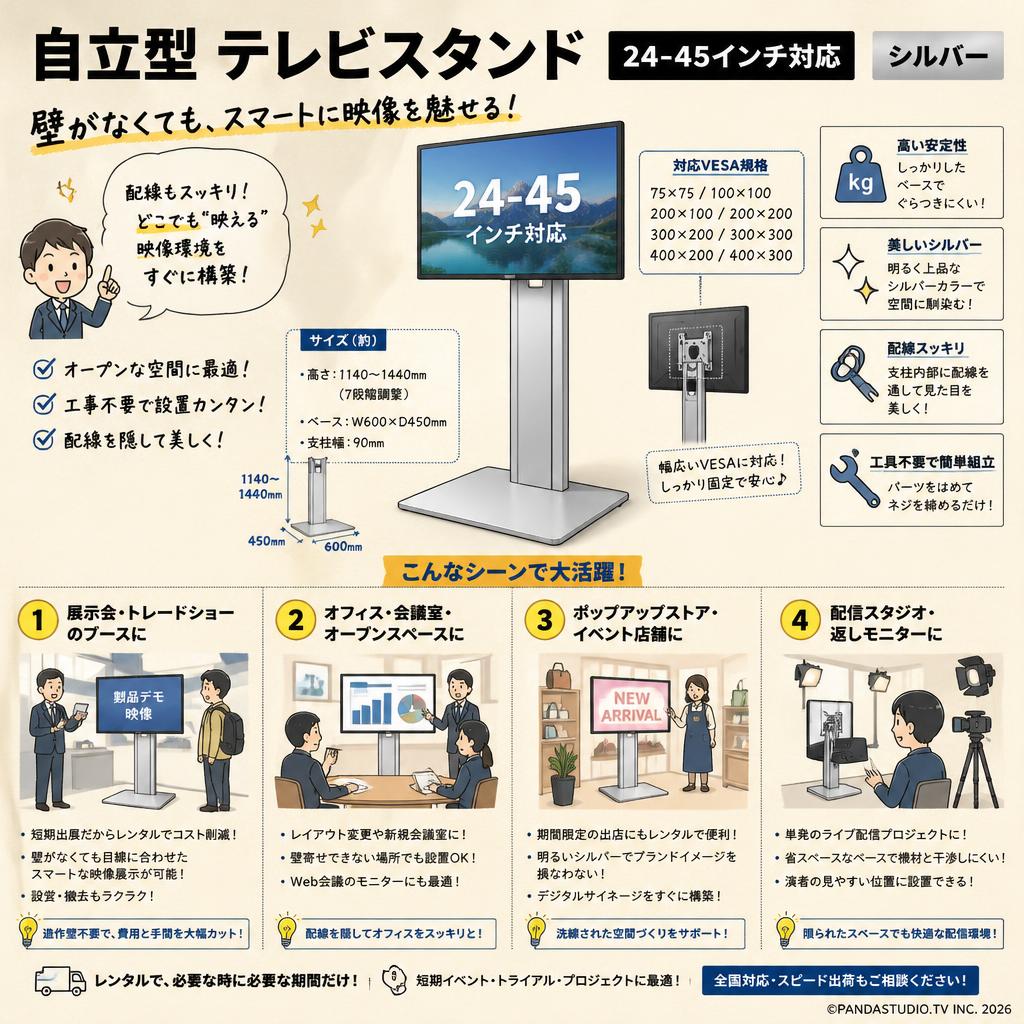 自立型 テレビスタンド（24-45インチ対応） シルバー おもな対象のお客様