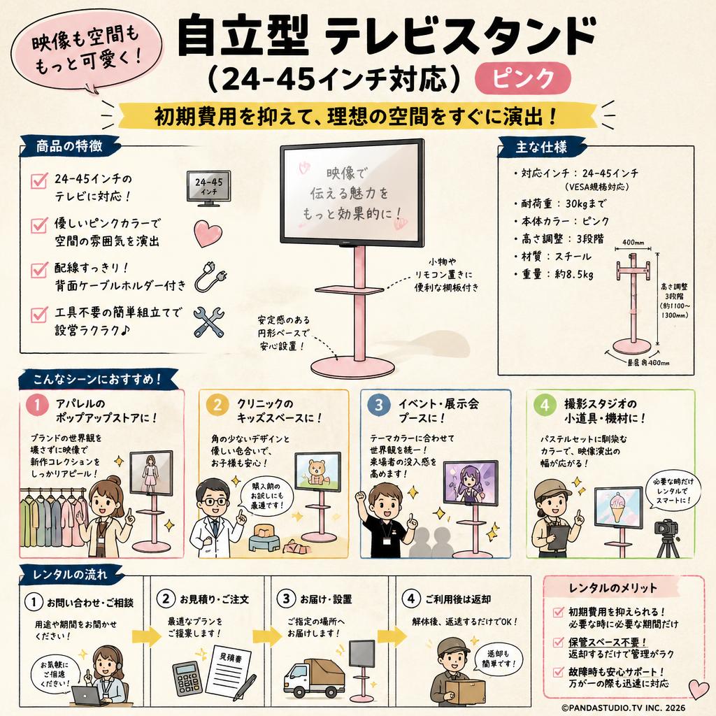 自立型 テレビスタンド（24-45インチ対応） ピンク おもな対象のお客様