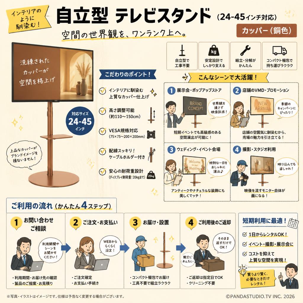 自立型 テレビスタンド（24-45インチ対応） カッパー（銅色） おもな対象のお客様