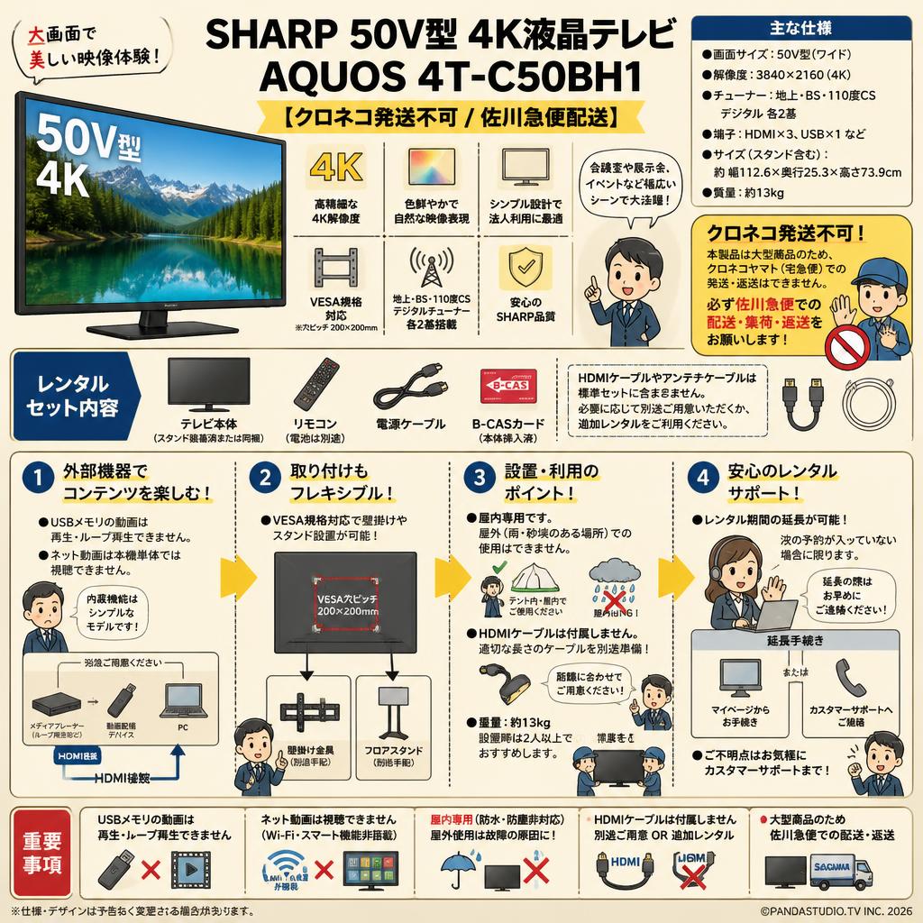 SHARP 50V型 4K液晶テレビ AQUOS 4T-C50BH1【クロネコ発送不可/佐川急便配送】 FAQ（よくある質問と答え）