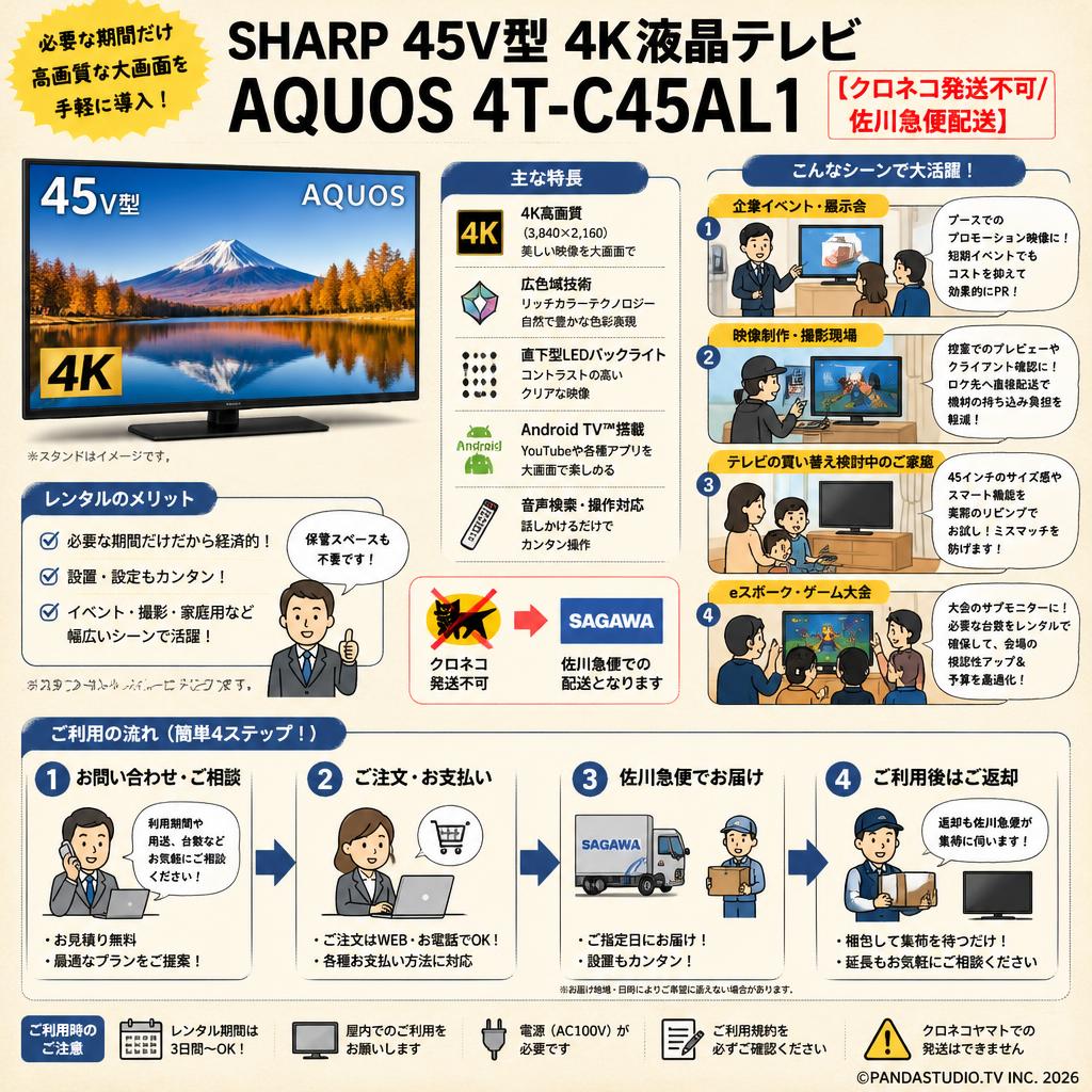 SHARP 45V型 4K液晶テレビ AQUOS 4T-C45AL1【クロネコ発送不可/佐川急便配送】 おもな対象のお客様