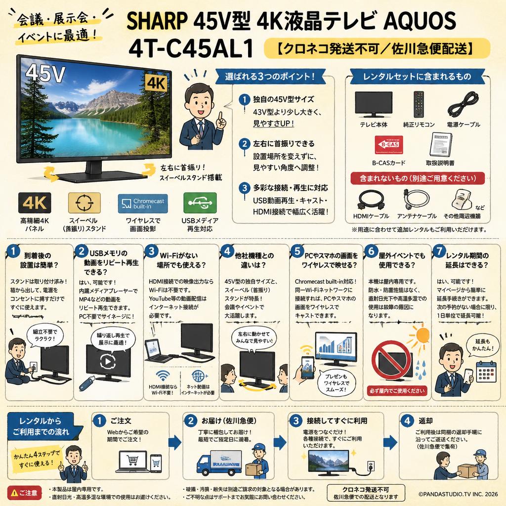 SHARP 45V型 4K液晶テレビ AQUOS 4T-C45AL1【クロネコ発送不可/佐川急便配送】 FAQ（よくある質問と答え）