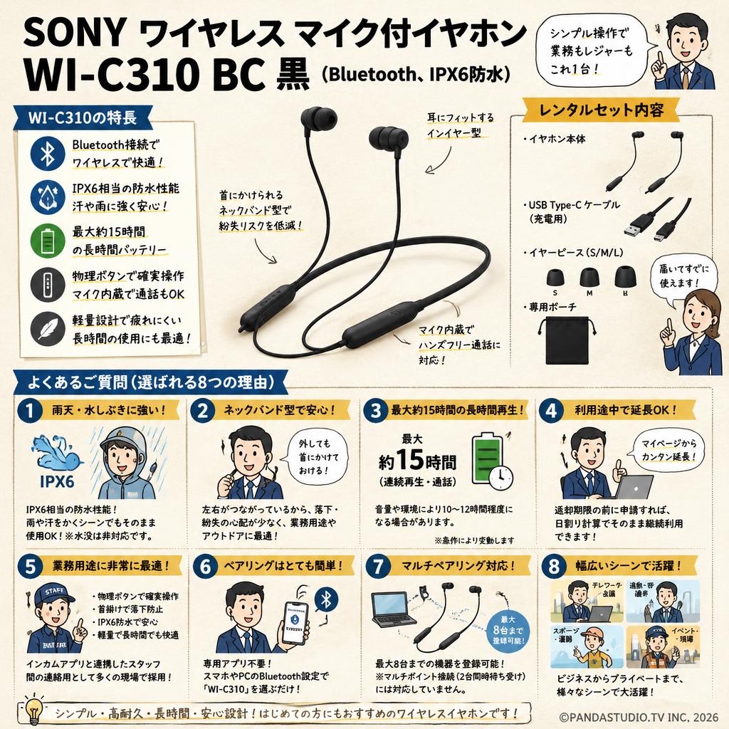 SONY ワイヤレス マイク付イヤホン WI-C310 BC 黒（Bluetooth、IPX6防水） FAQ（よくある質問と答え）