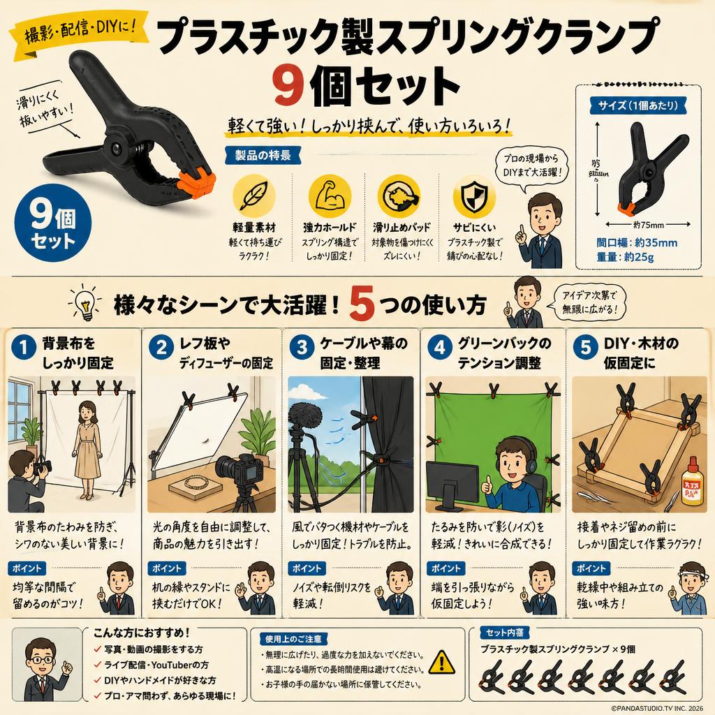 プラスチック製スプリングクランプ 9個セット 用途