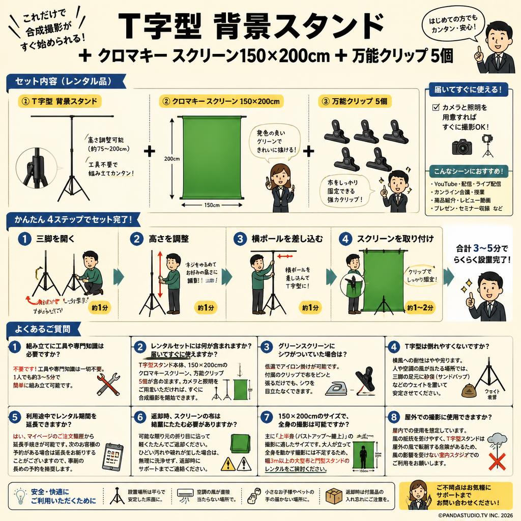 T字型 背景スタンド ＋ クロマキー スクリーン150 x 200cm ＋ 万能クリップ 5個 FAQ（よくある質問と答え）
