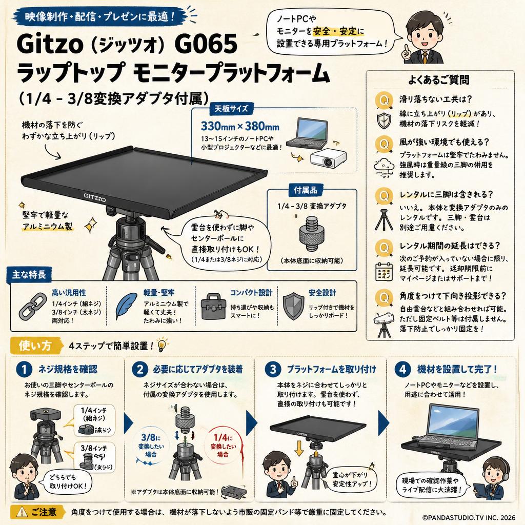 Gitzo（ジッツオ） G065 ラップトップ モニタープラットフォーム（1/4 - 3/8変換アダプタ付属） FAQ（よくある質問と答え）