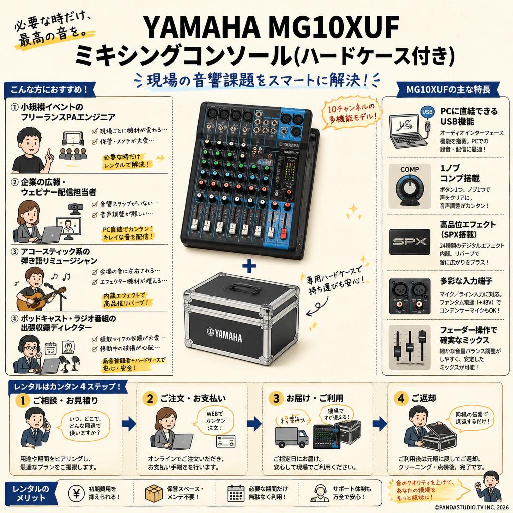 YAMAHA MG10XUF ミキシングコンソール(ハードケース付き) おもな対象のお客様