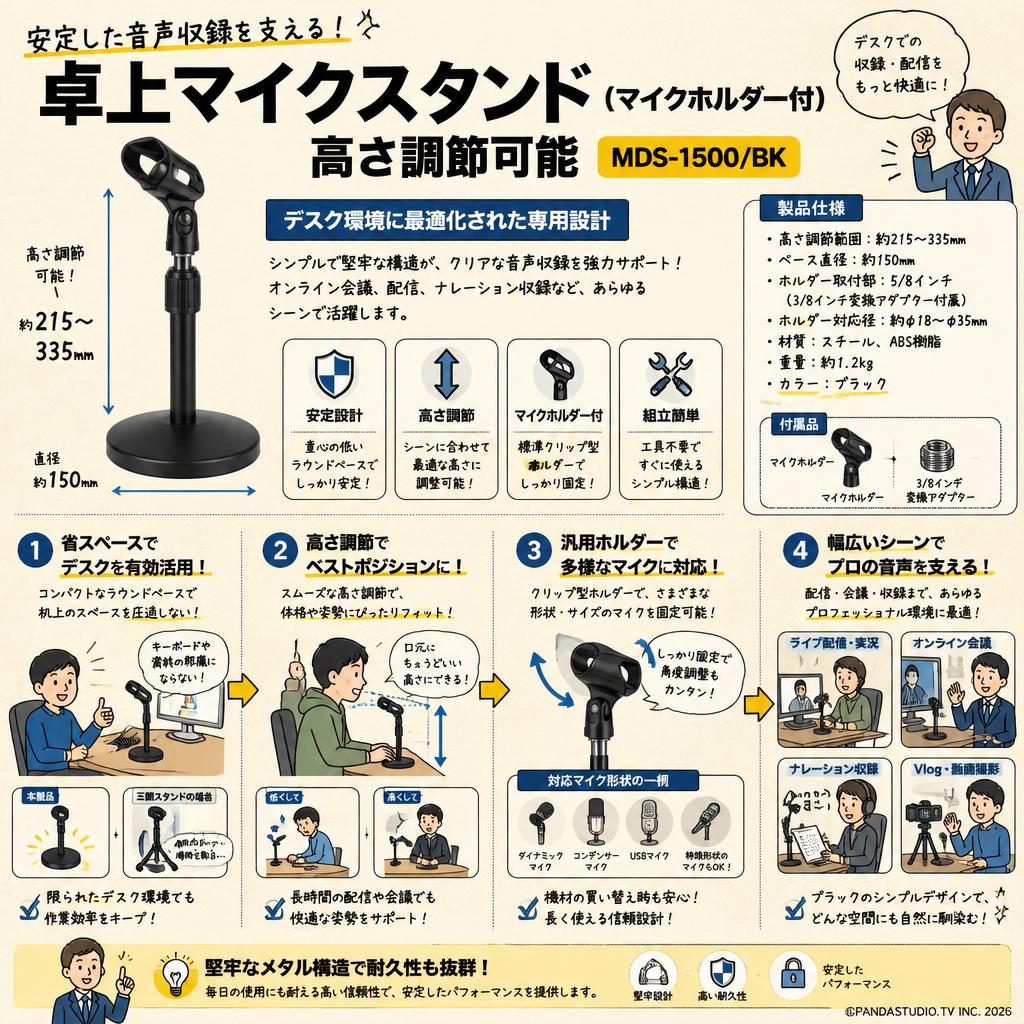 卓上マイクスタンド  (マイクホルダー付)高さ調節可能 MDS-1500/BK 概要