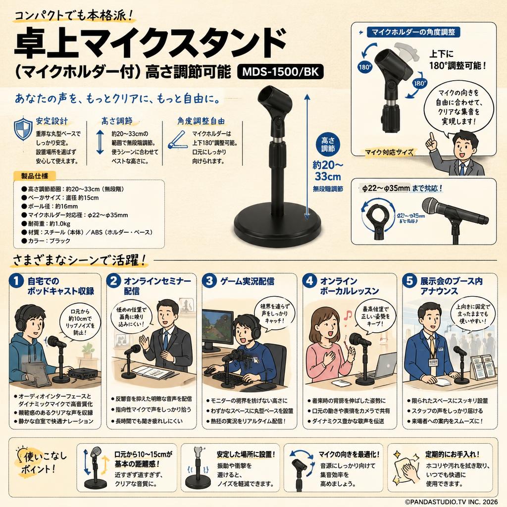 卓上マイクスタンド  (マイクホルダー付)高さ調節可能 MDS-1500/BK 用途
