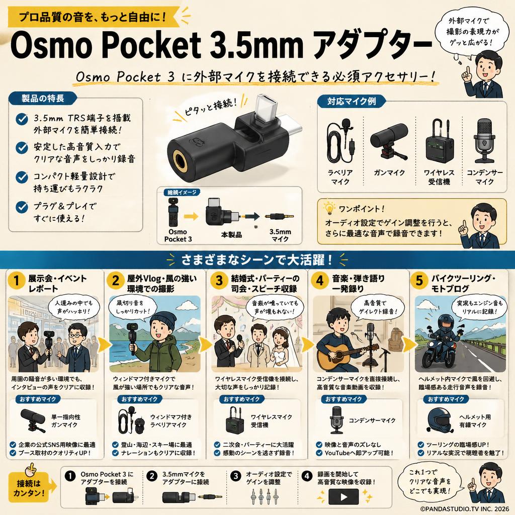 Osmo Pocket 3.5mm アダプター 用途