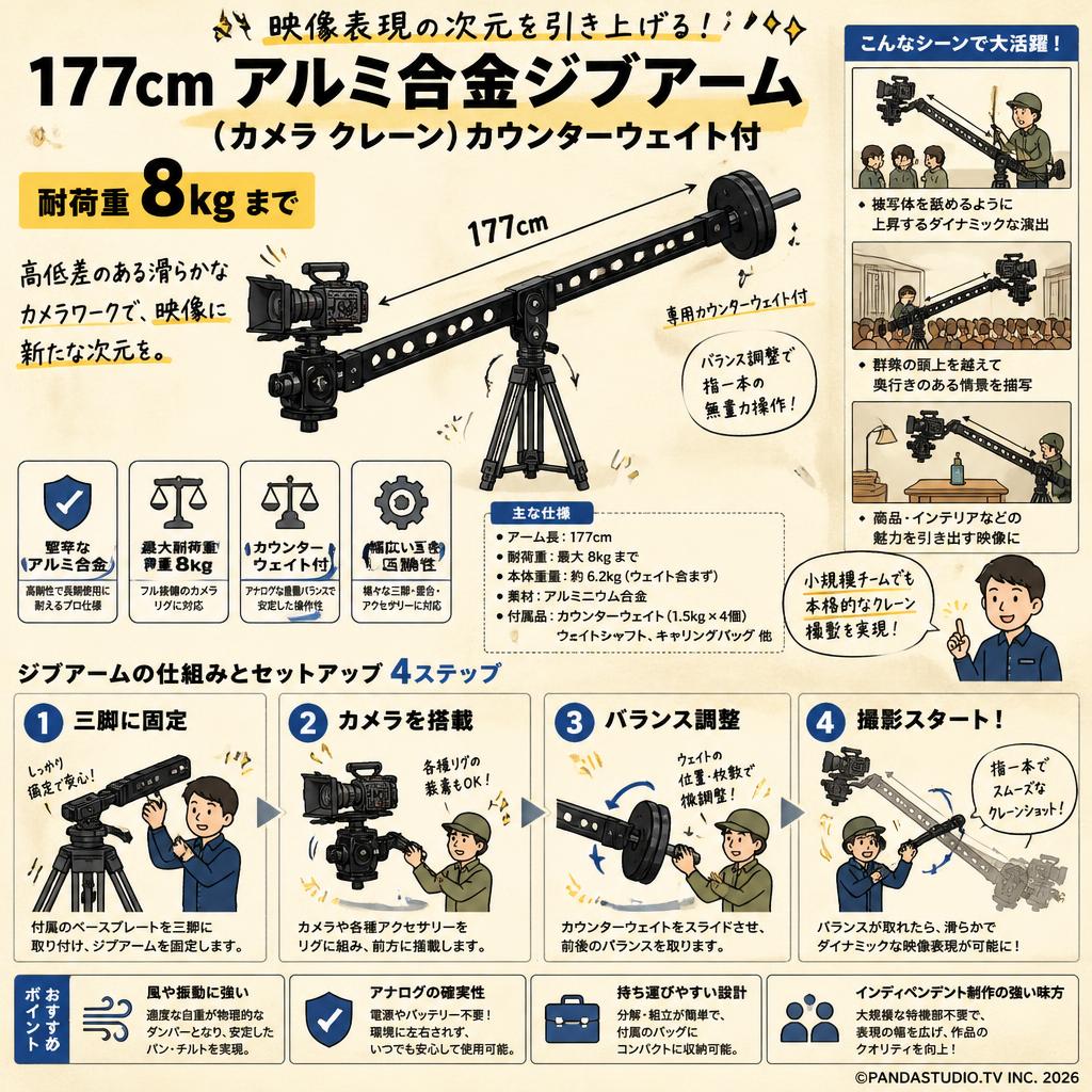 177cm アルミ合金ジブアーム（カメラ クレーン）カウンターウェイト付 耐荷重8kgまで 概要