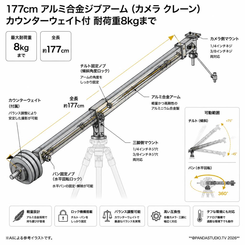177cm アルミ合金ジブアーム（カメラ クレーン）カウンターウェイト付 耐荷重8kgまで スペック