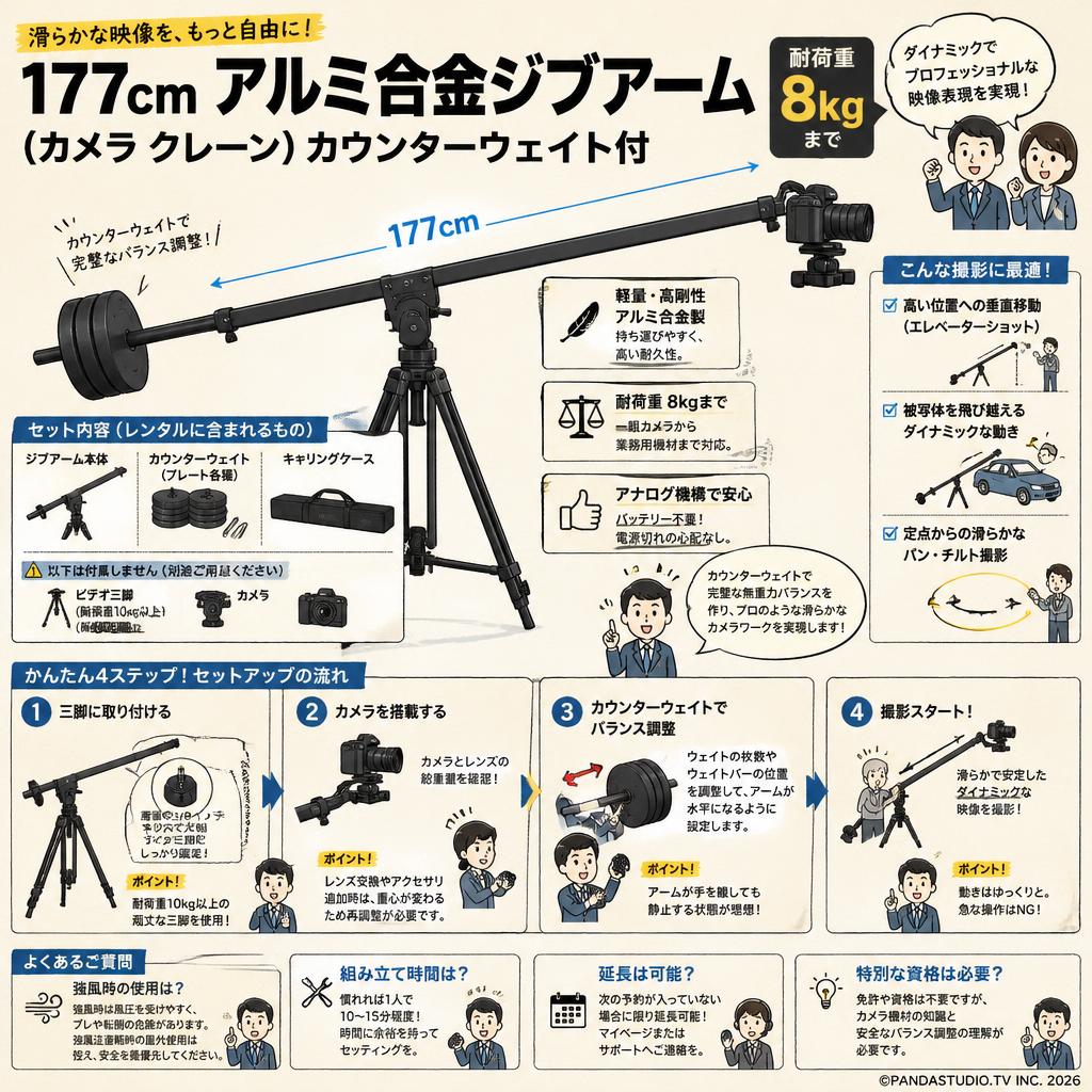177cm アルミ合金ジブアーム（カメラ クレーン）カウンターウェイト付 耐荷重8kgまで FAQ（よくある質問と答え）