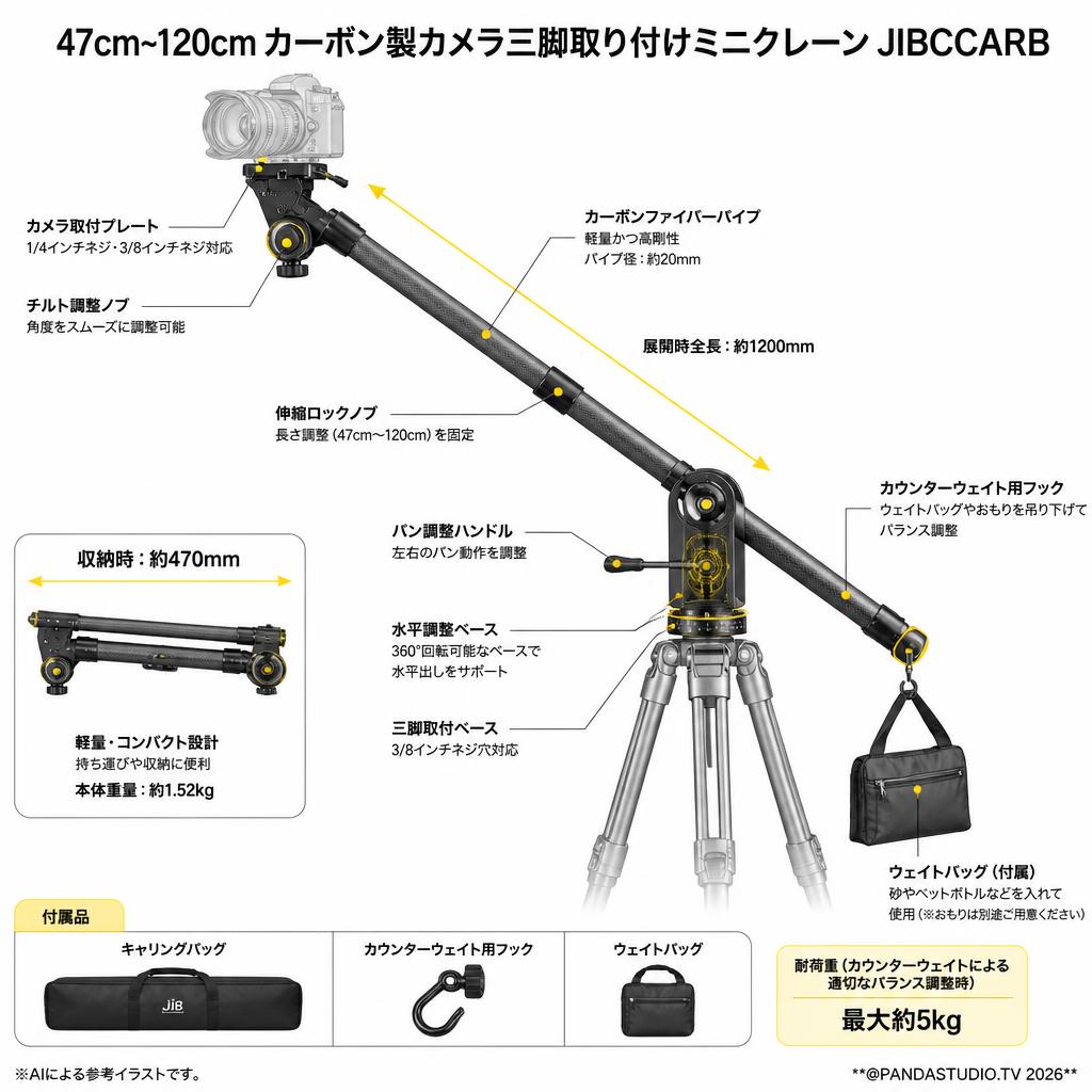 47cm~120cm カーボン製カメラ三脚取り付けミニクレーン JIBCCARB スペック