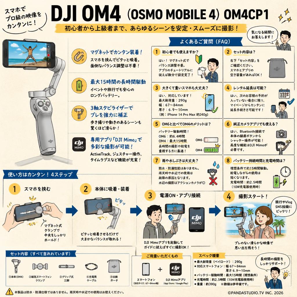 DJI OM4（Osmo Mobile 4）OM4CP1 FAQ（よくある質問と答え）