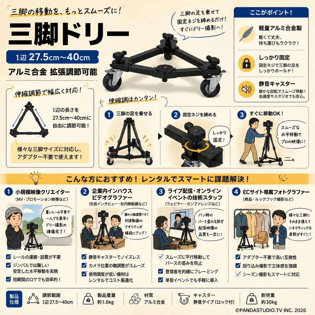 三脚ドリー  1辺 27.5cm~40cm アルミ合金 拡張調節可能 おもな対象のお客様