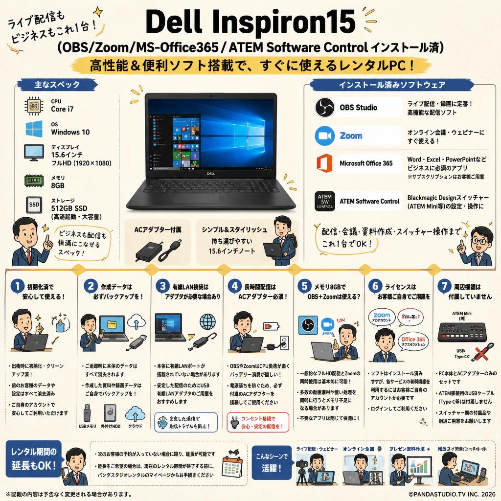 Dell Inspiron15   (OBS/Zoom/MS-Office365 /ATEM Software Controlインストール済）（Corei7 Windows10,15.6 フルHD 8GBメモリー512GB SSD) FAQ（よくある質問と答え）